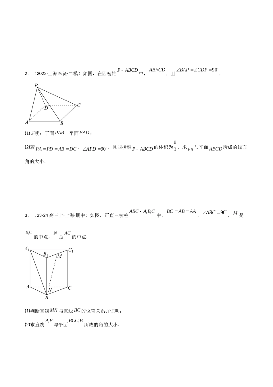 猜押04 上海高考17题（解答题）（学生版）.docx_第2页