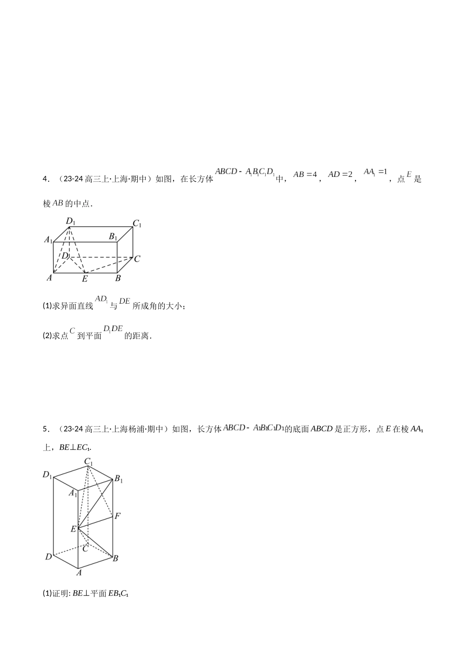 猜押04 上海高考17题（解答题）（学生版）.docx_第3页