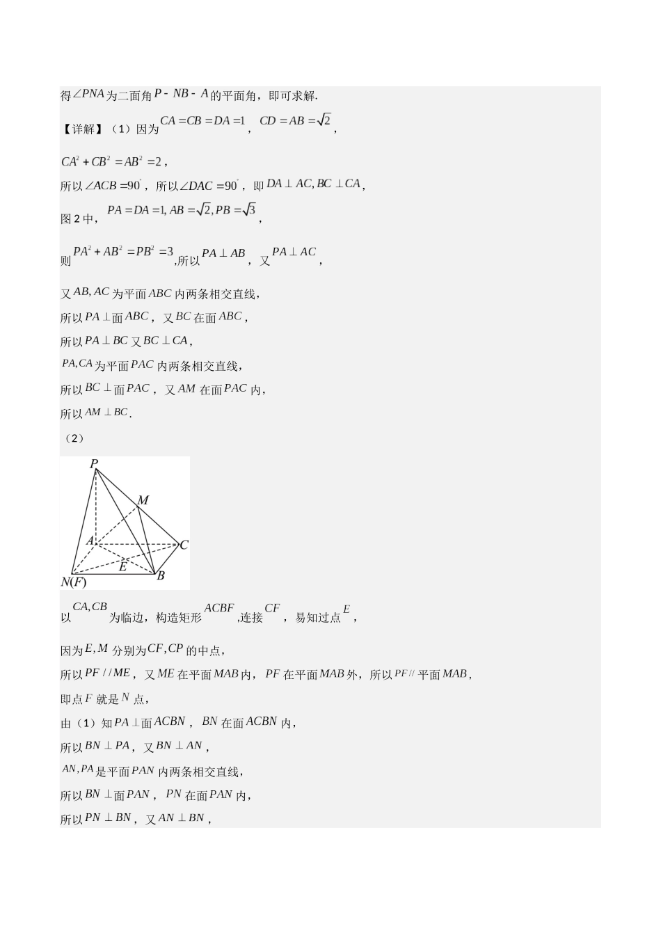 猜押04 上海高考17题（解答题）（教师版）.docx_第2页