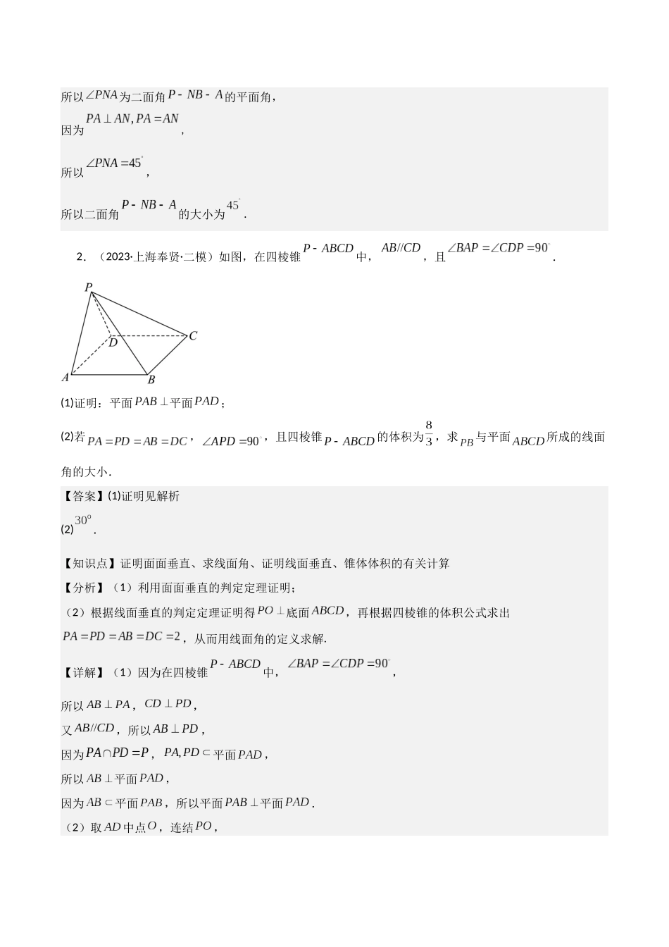 猜押04 上海高考17题（解答题）（教师版）.docx_第3页
