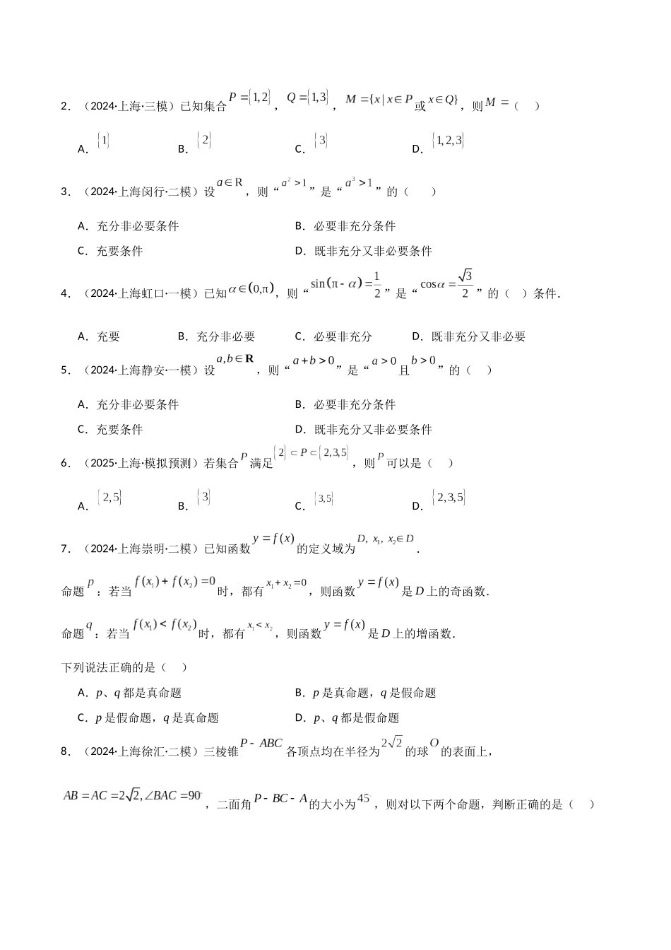 猜押03 上海高考13~16题（选择题）（学生版）.docx_第2页