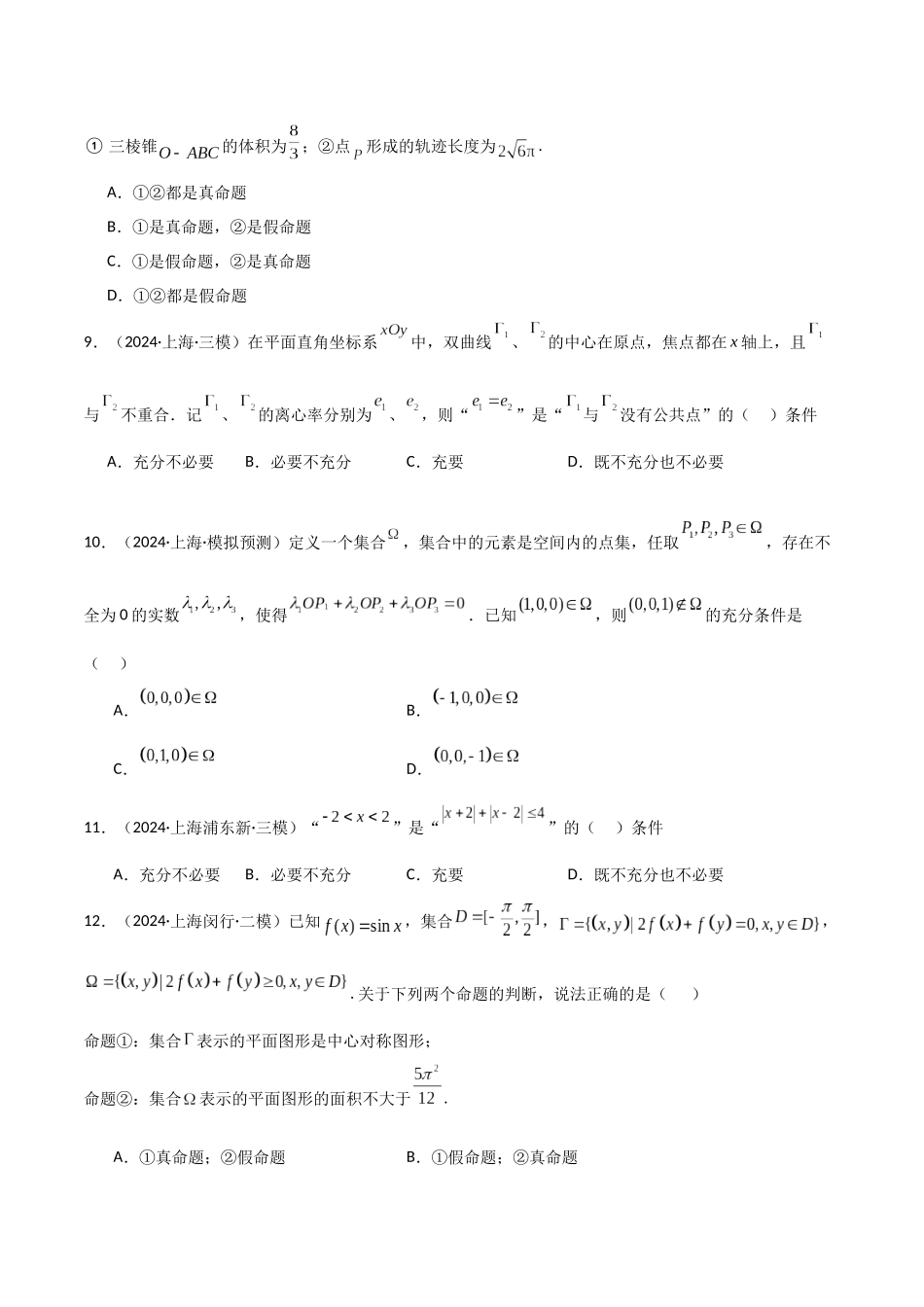 猜押03 上海高考13~16题（选择题）（学生版）.docx_第3页