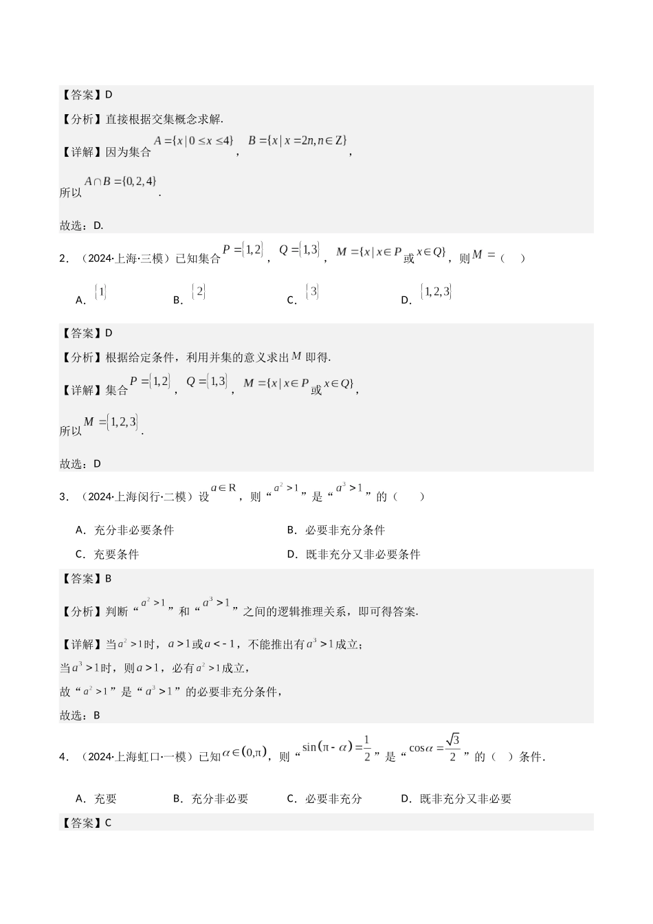 猜押03 上海高考13~16题（选择题）（教师版）.docx_第2页