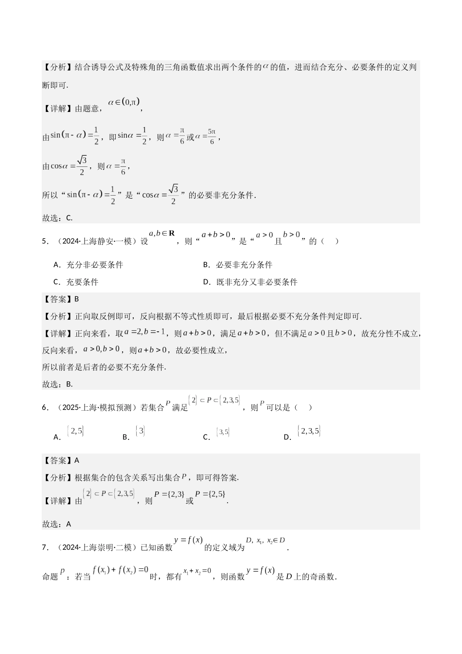 猜押03 上海高考13~16题（选择题）（教师版）.docx_第3页