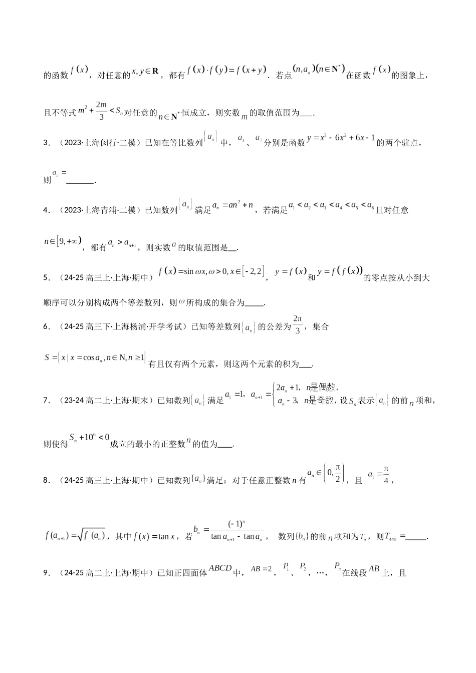 猜押02 上海高考7~12题（填空题）（学生版）.docx_第2页