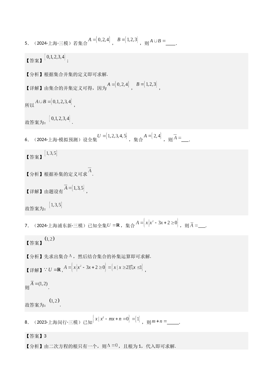 猜押01 上海高考1~6题（填空题）（教师版）.docx_第3页