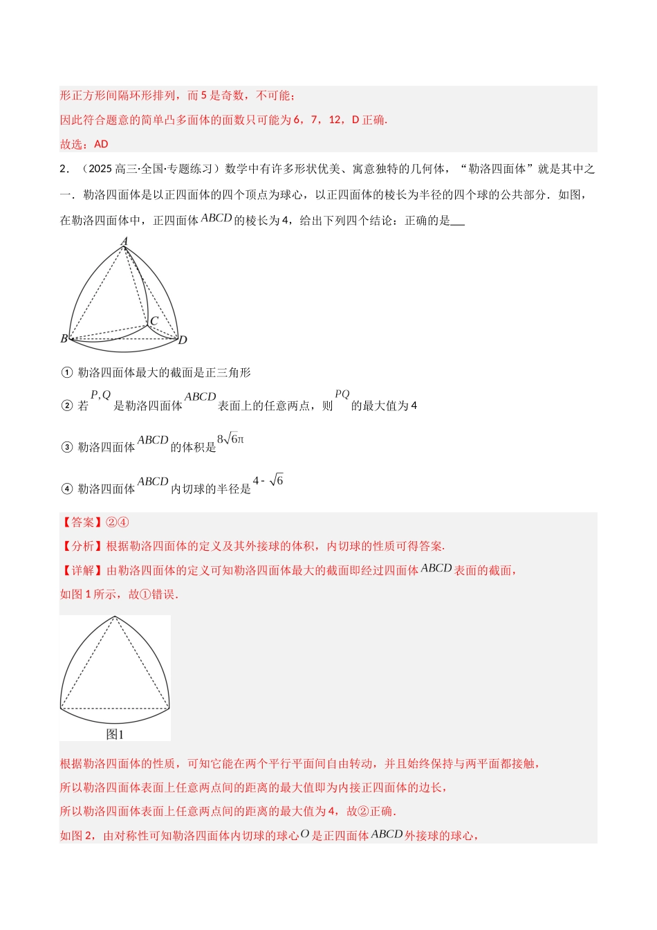 猜押 新定义（四大题型）（解析版）.docx_第3页