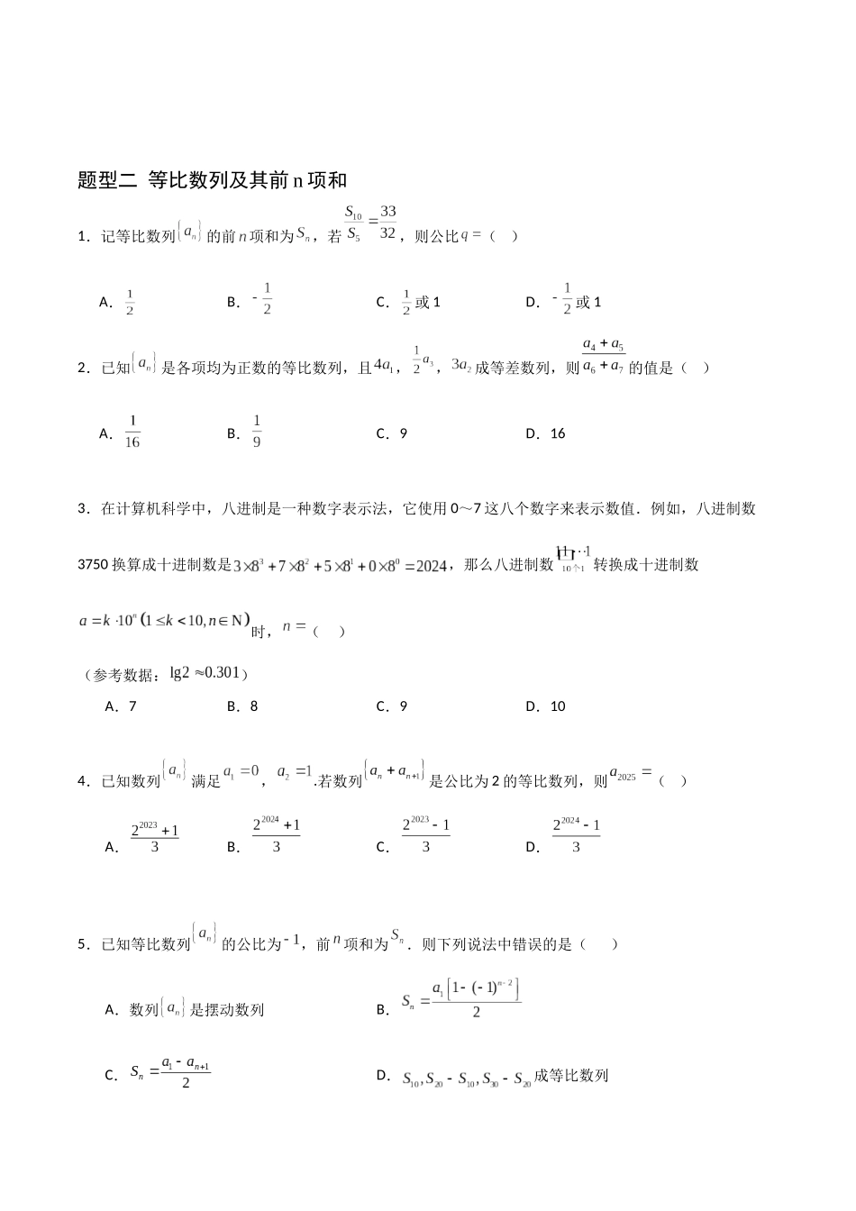 猜押 数列（六大题型）（原卷版）.docx_第3页