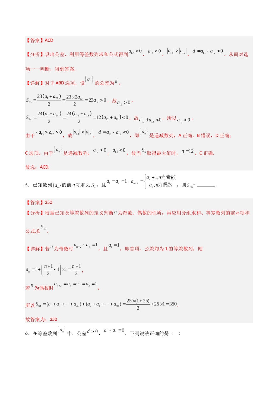 猜押 数列（六大题型）（解析版）.docx_第3页