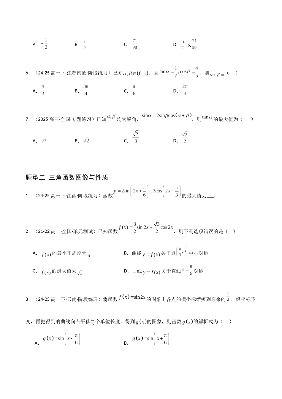 猜押 三角函数与解三角形（原卷版）.docx_第3页