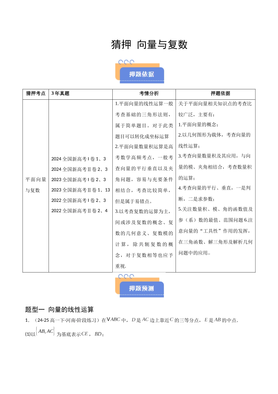 猜押 平面向量与复数（解析版）.docx_第1页