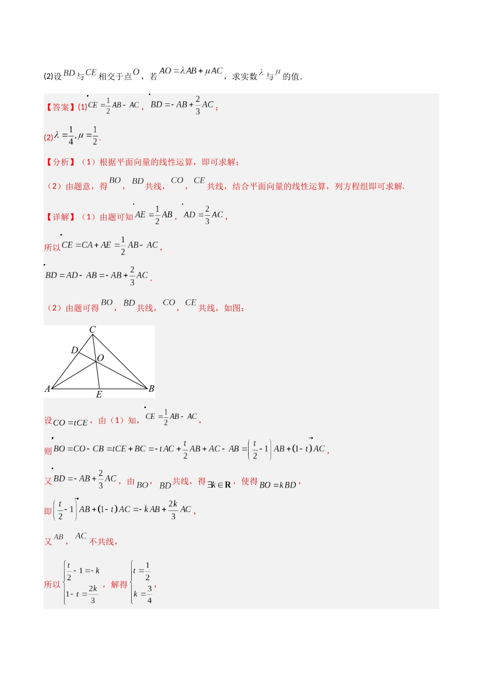 猜押 平面向量与复数（解析版）.docx_第2页