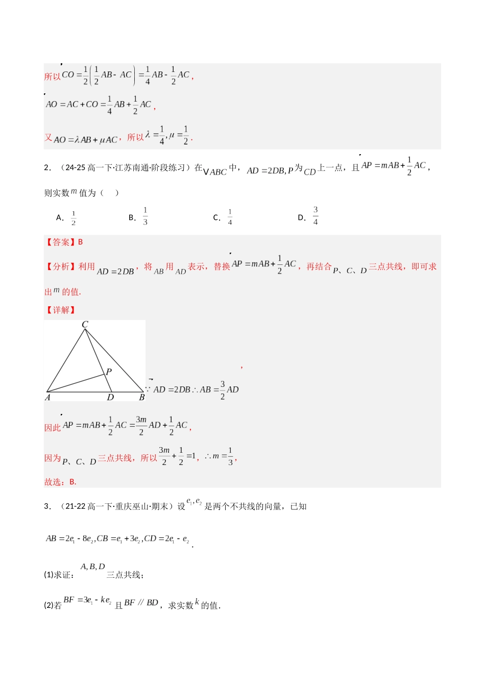 猜押 平面向量与复数（解析版）.docx_第3页