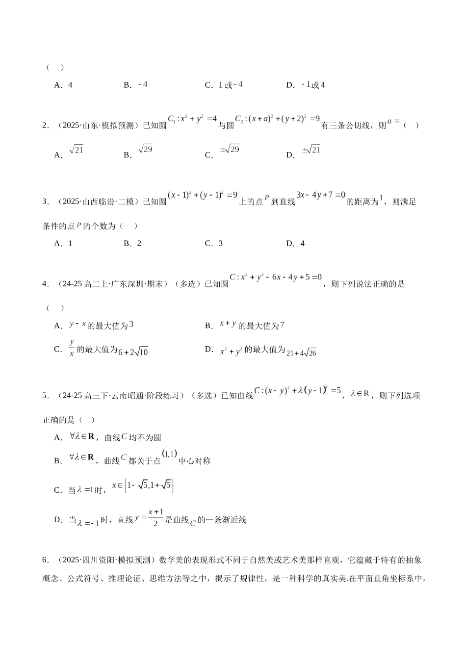 猜押 平面解析几何（原卷版）.docx_第2页