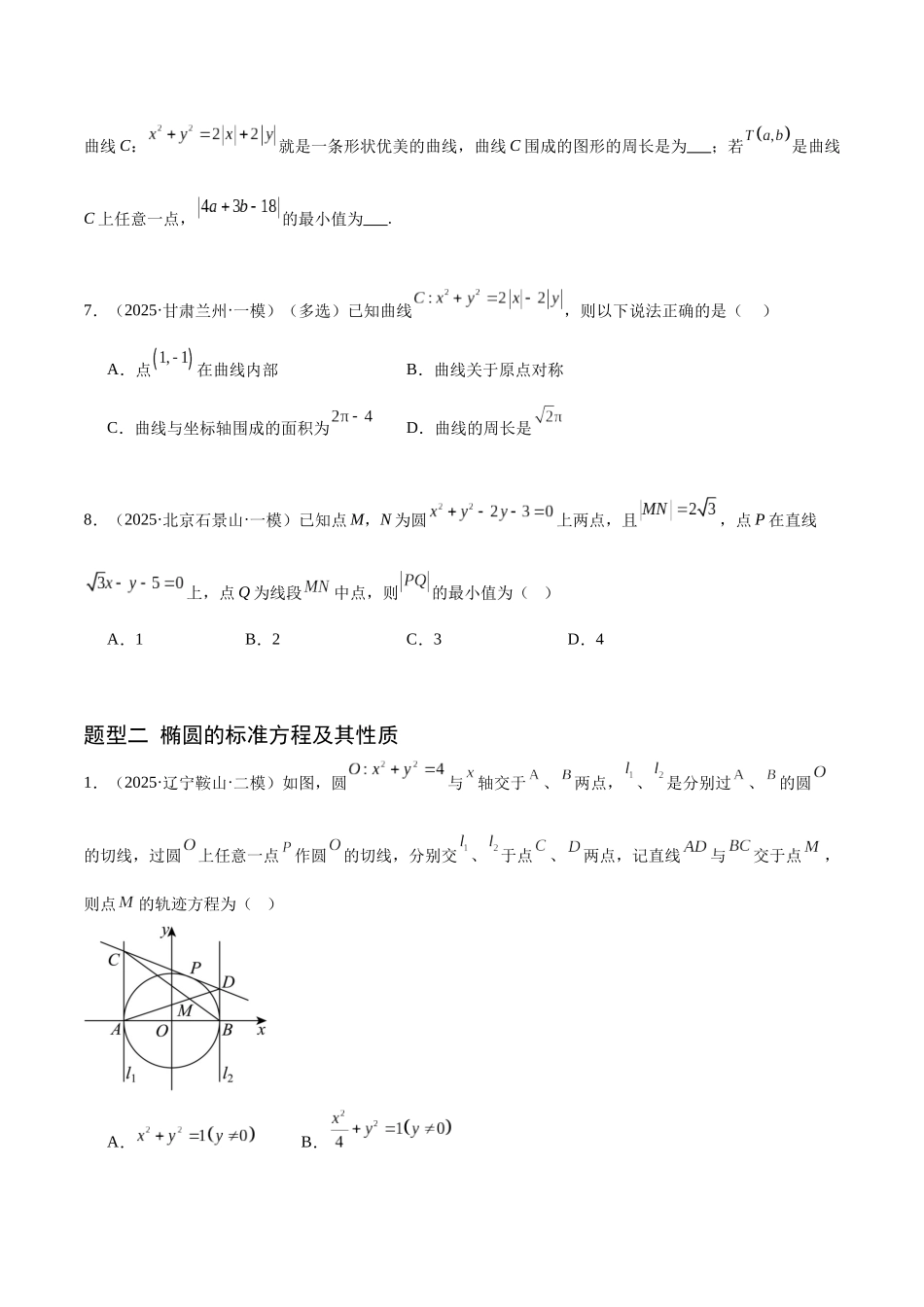 猜押 平面解析几何（原卷版）.docx_第3页