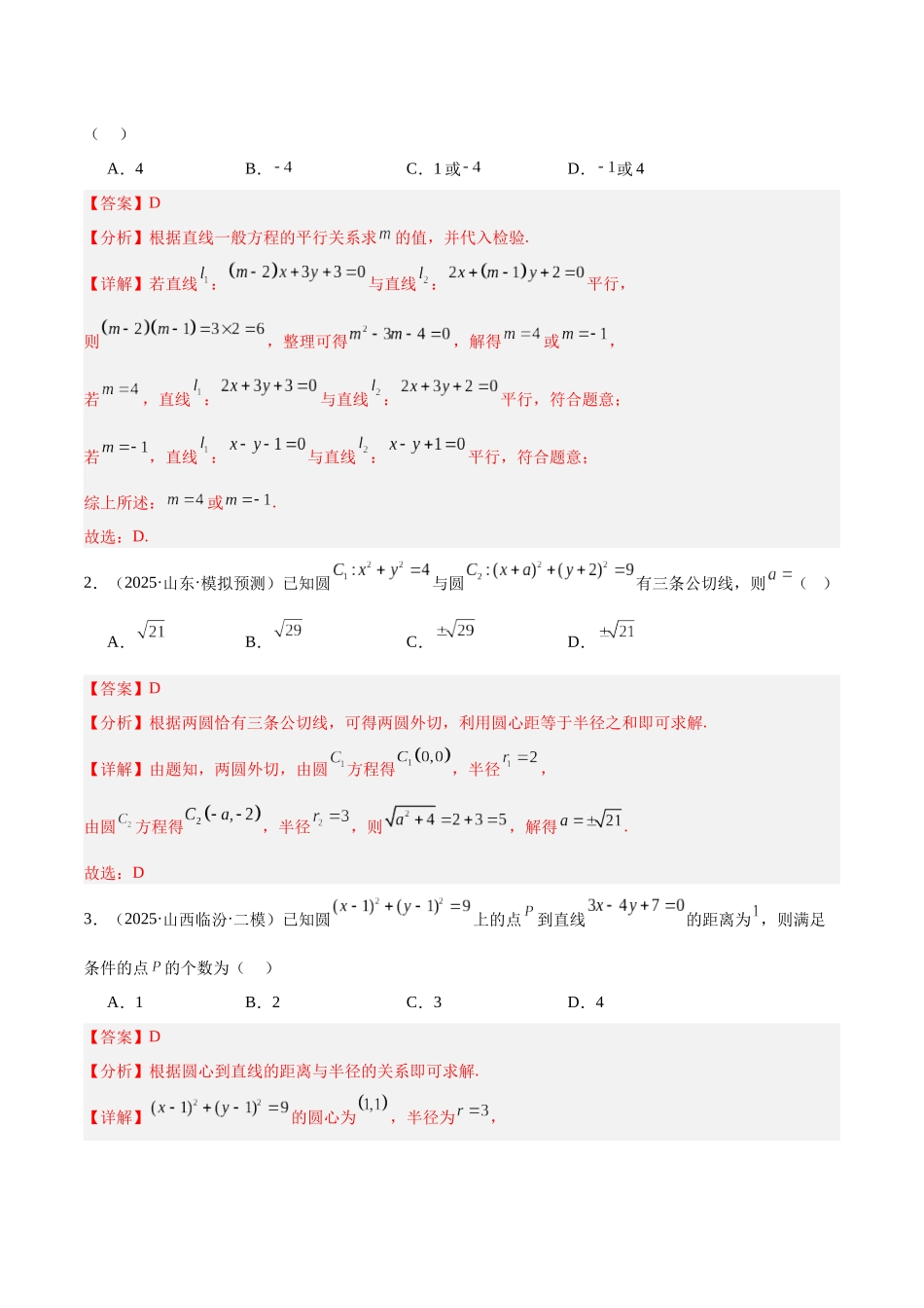 猜押 平面解析几何（解析版）.docx_第2页