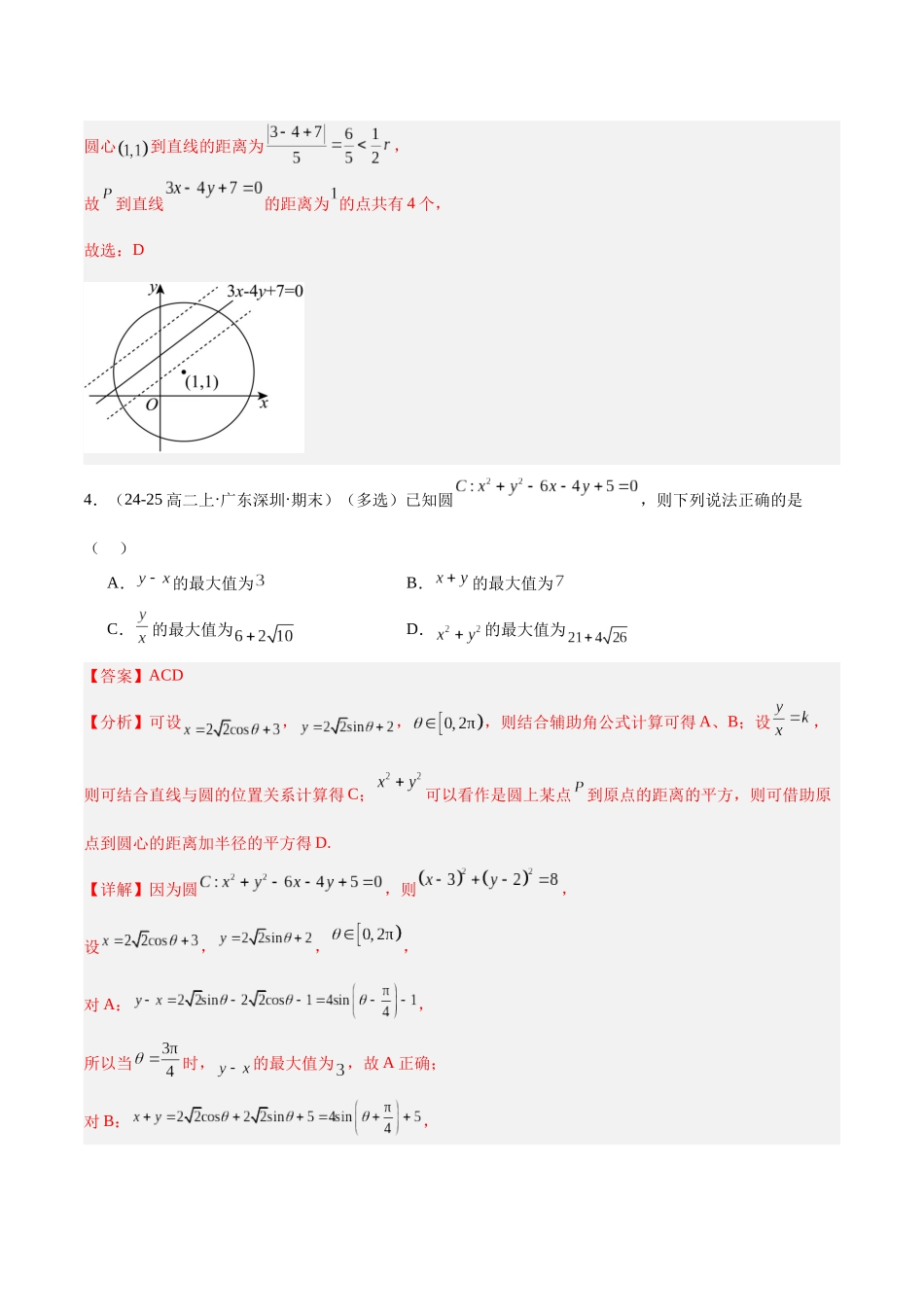 猜押 平面解析几何（解析版）.docx_第3页