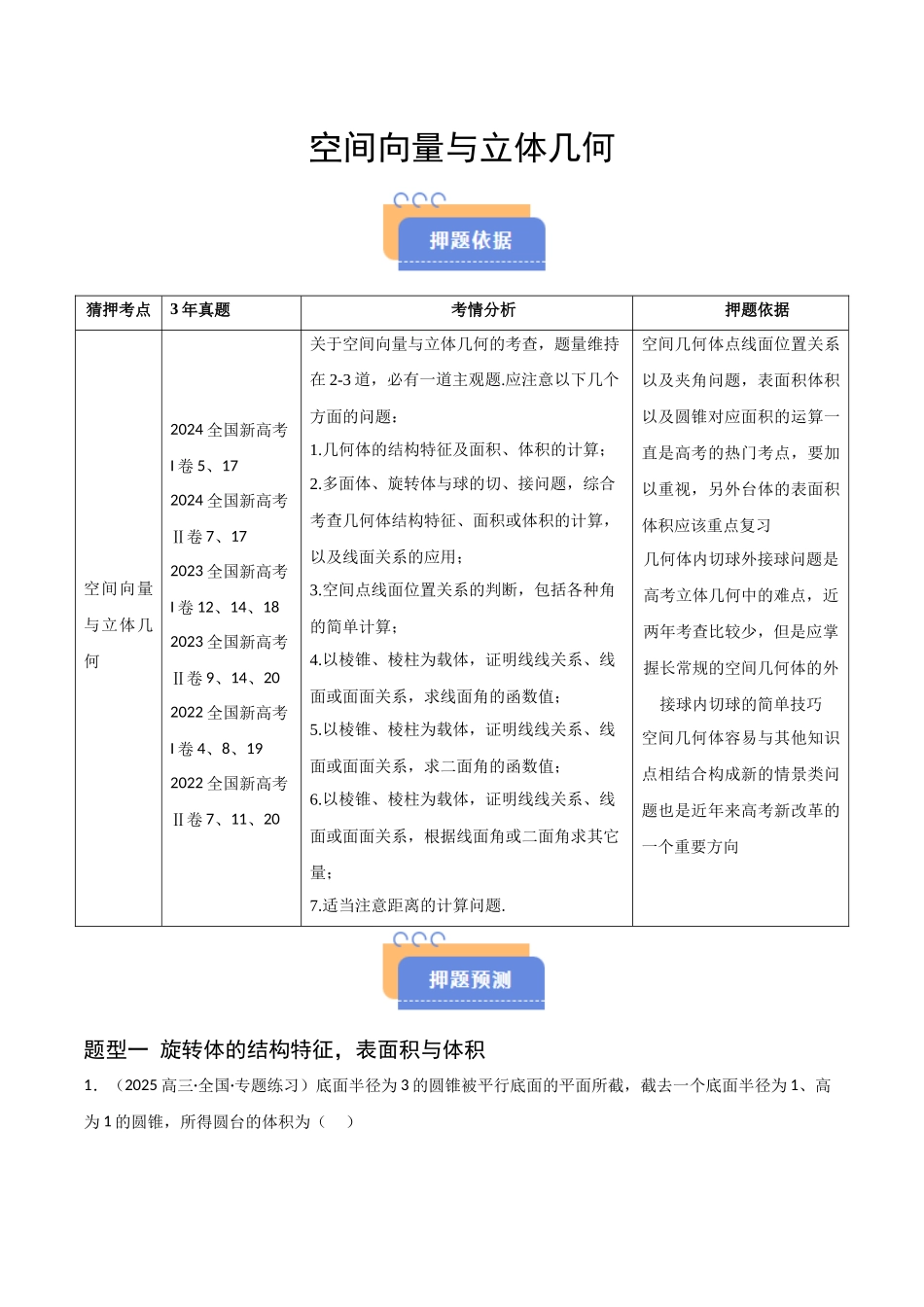 猜押 空间向量与立体几何（原卷版）.docx_第1页