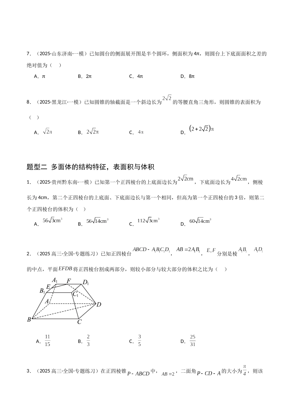 猜押 空间向量与立体几何（原卷版）.docx_第3页