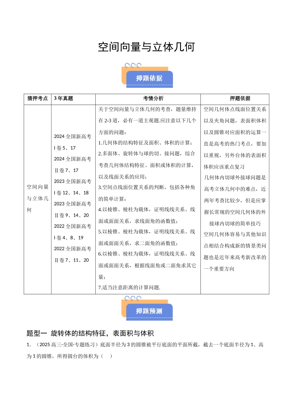 猜押 空间向量与立体几何（解析版）.docx_第1页