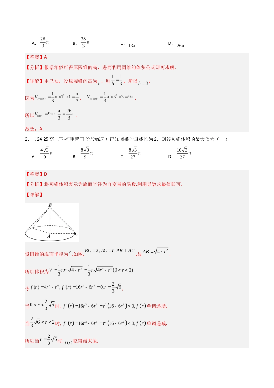 猜押 空间向量与立体几何（解析版）.docx_第2页