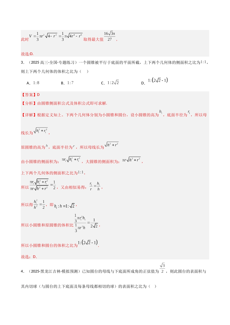 猜押 空间向量与立体几何（解析版）.docx_第3页