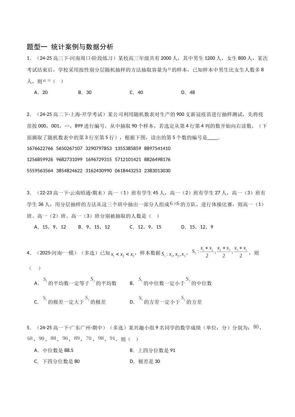 猜押 计数原理与概率统计(五大题型)(原卷版).docx_第2页