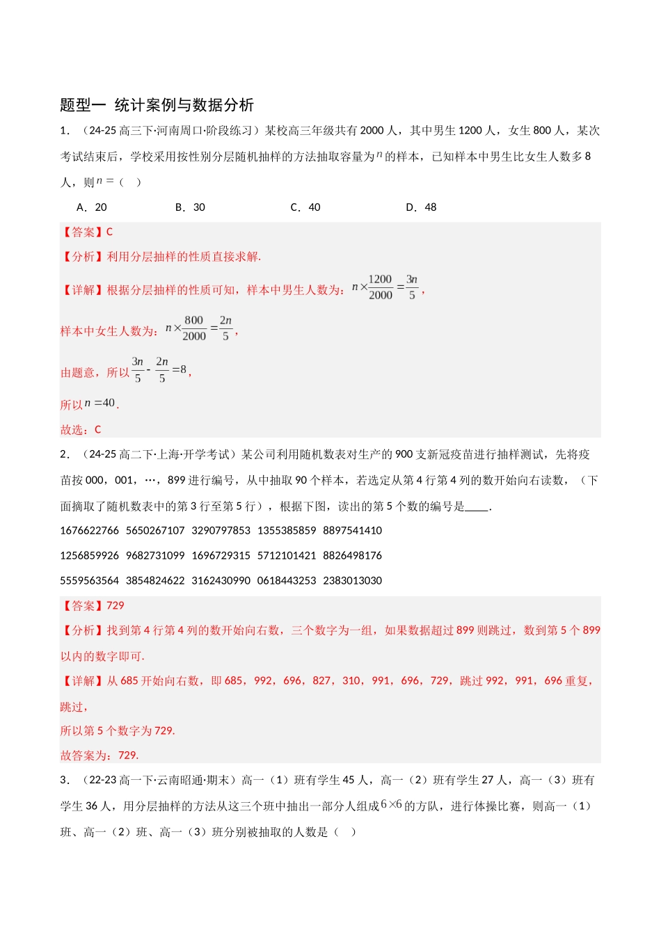 猜押 计数原理与概率统计（五大题型）（解析版）.docx_第2页