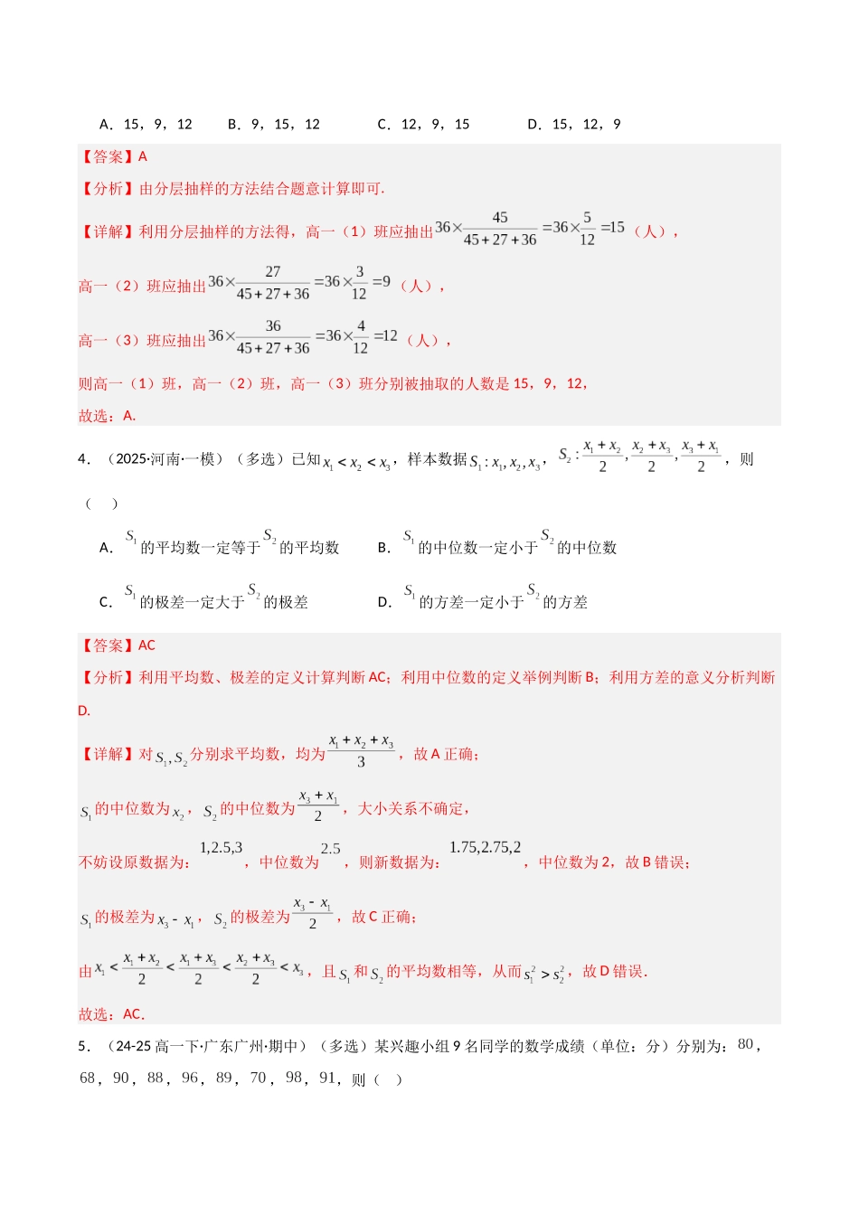猜押 计数原理与概率统计（五大题型）（解析版）.docx_第3页