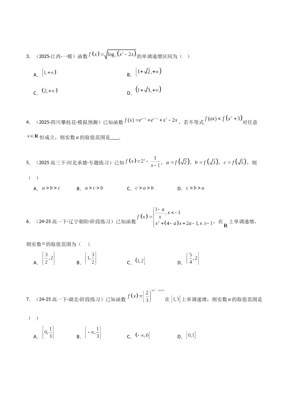 猜押 函数的概念与基本初等函数（原卷版）.docx_第2页