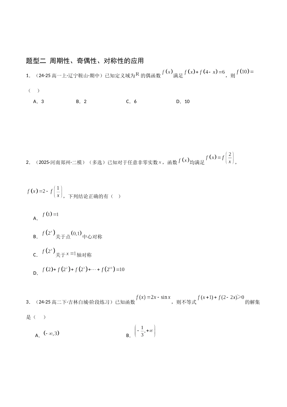 猜押 函数的概念与基本初等函数（原卷版）.docx_第3页