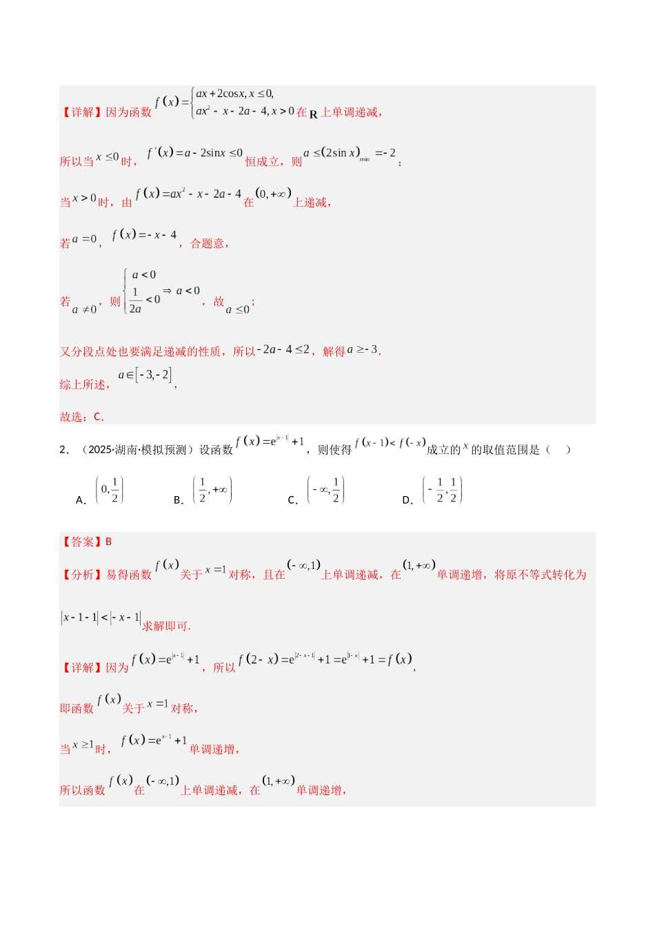 猜押 函数的概念与基本初等函数（解析版）.docx_第2页