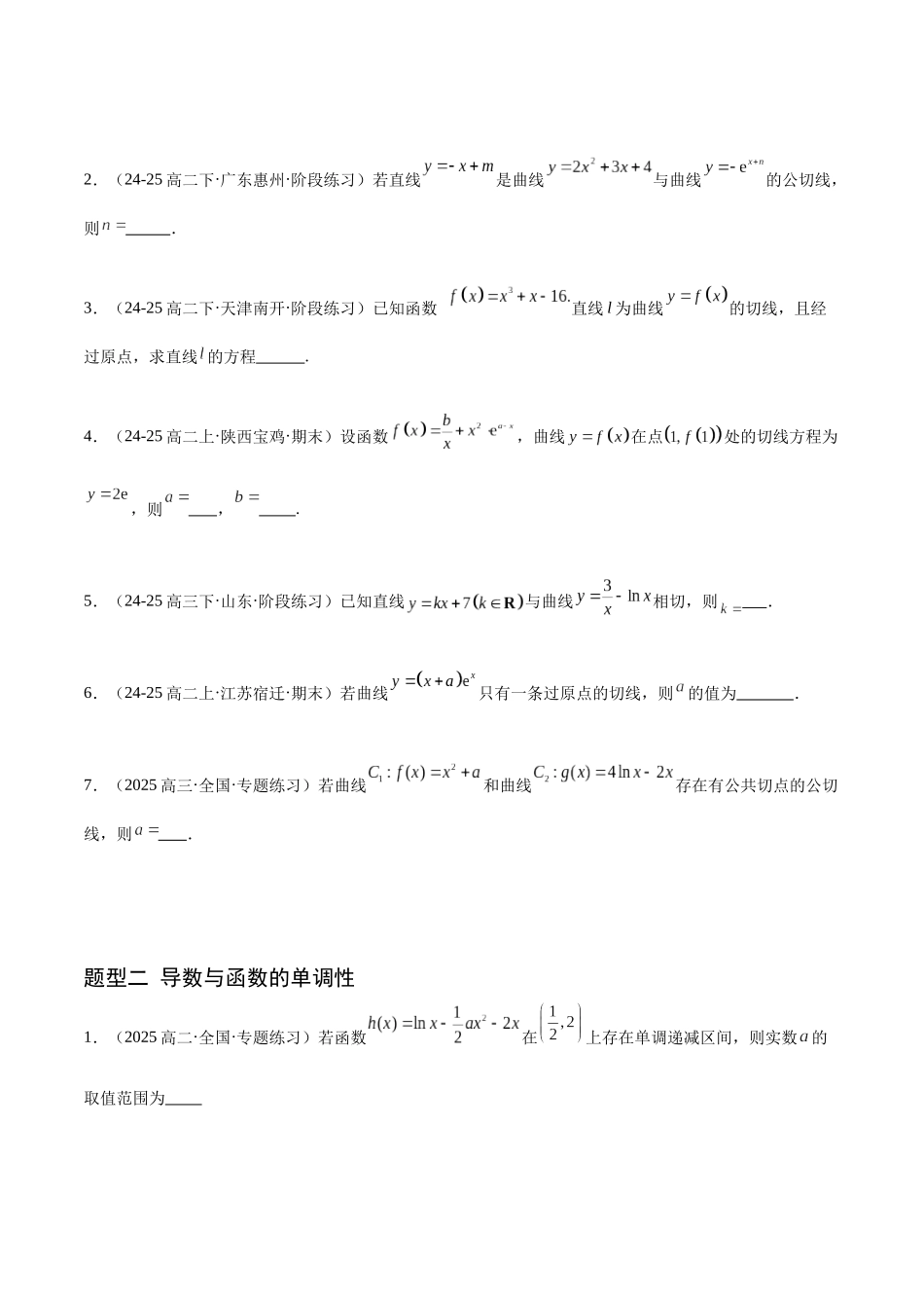 猜押 导数及其应用（原卷版）.docx_第2页