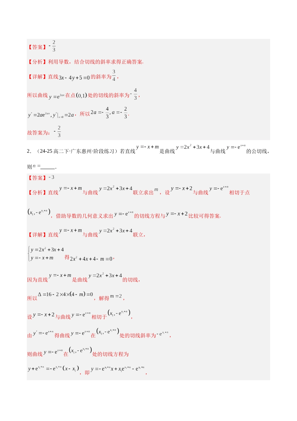 猜押 导数及其应用（解析版）.docx_第2页