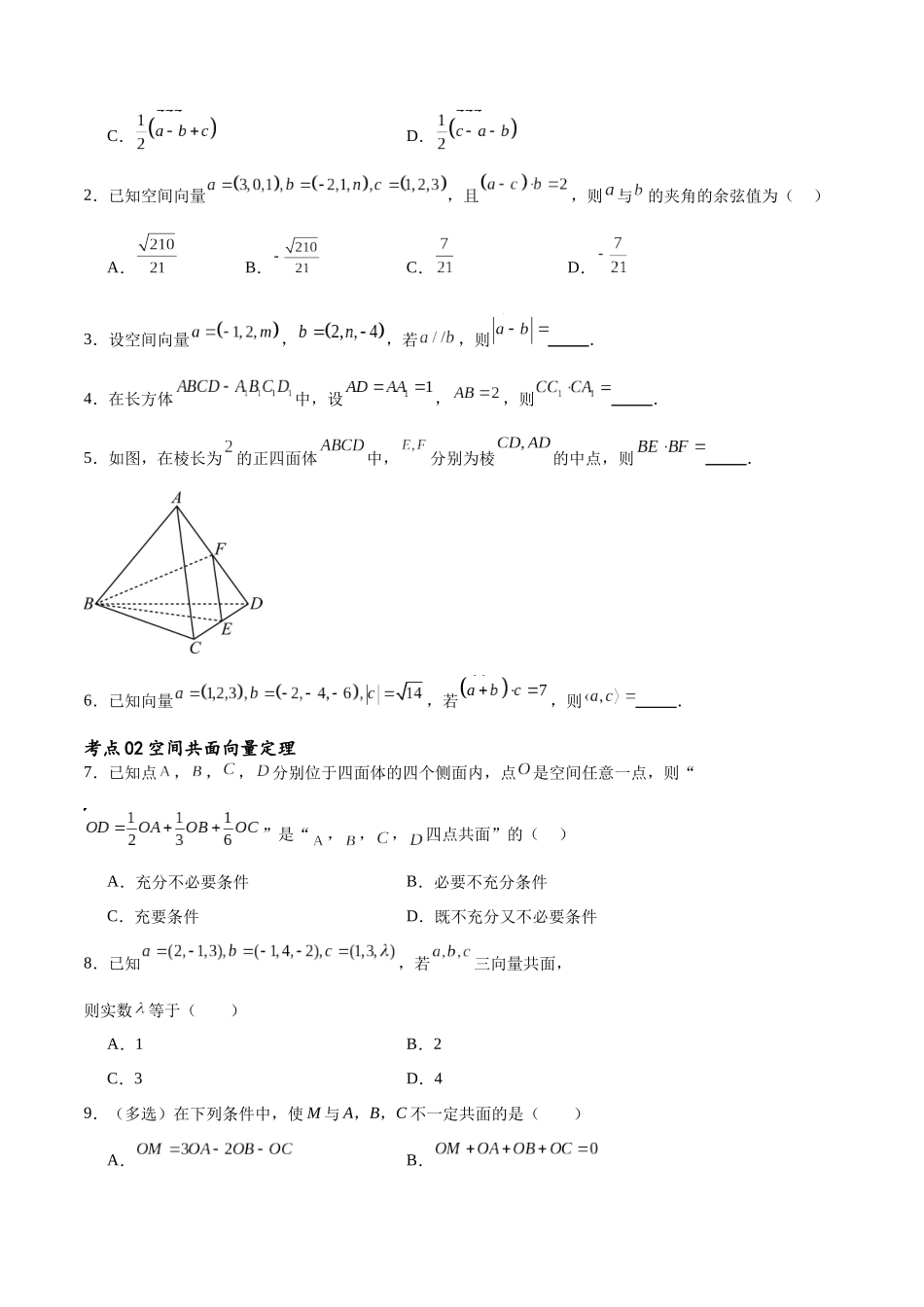 考点巩固卷18空间向量与立体几何(九大考点)（原卷版）.docx_第2页