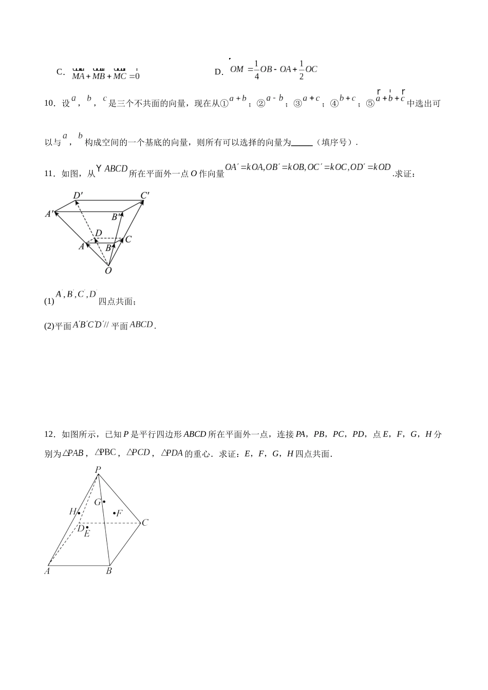 考点巩固卷18空间向量与立体几何(九大考点)（原卷版）.docx_第3页