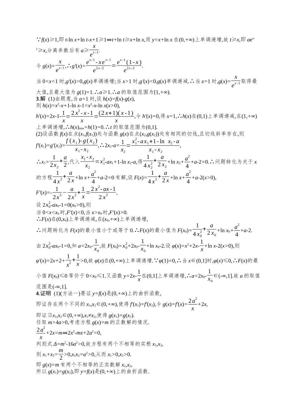 不等式恒成立或有解问题考点突破练19-.docx_第3页