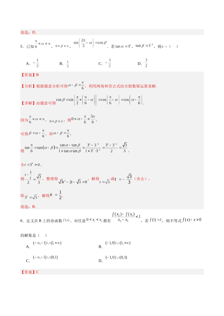 备战2024年高考数学模拟卷（新高考II卷专用）（解析版）.docx_第3页