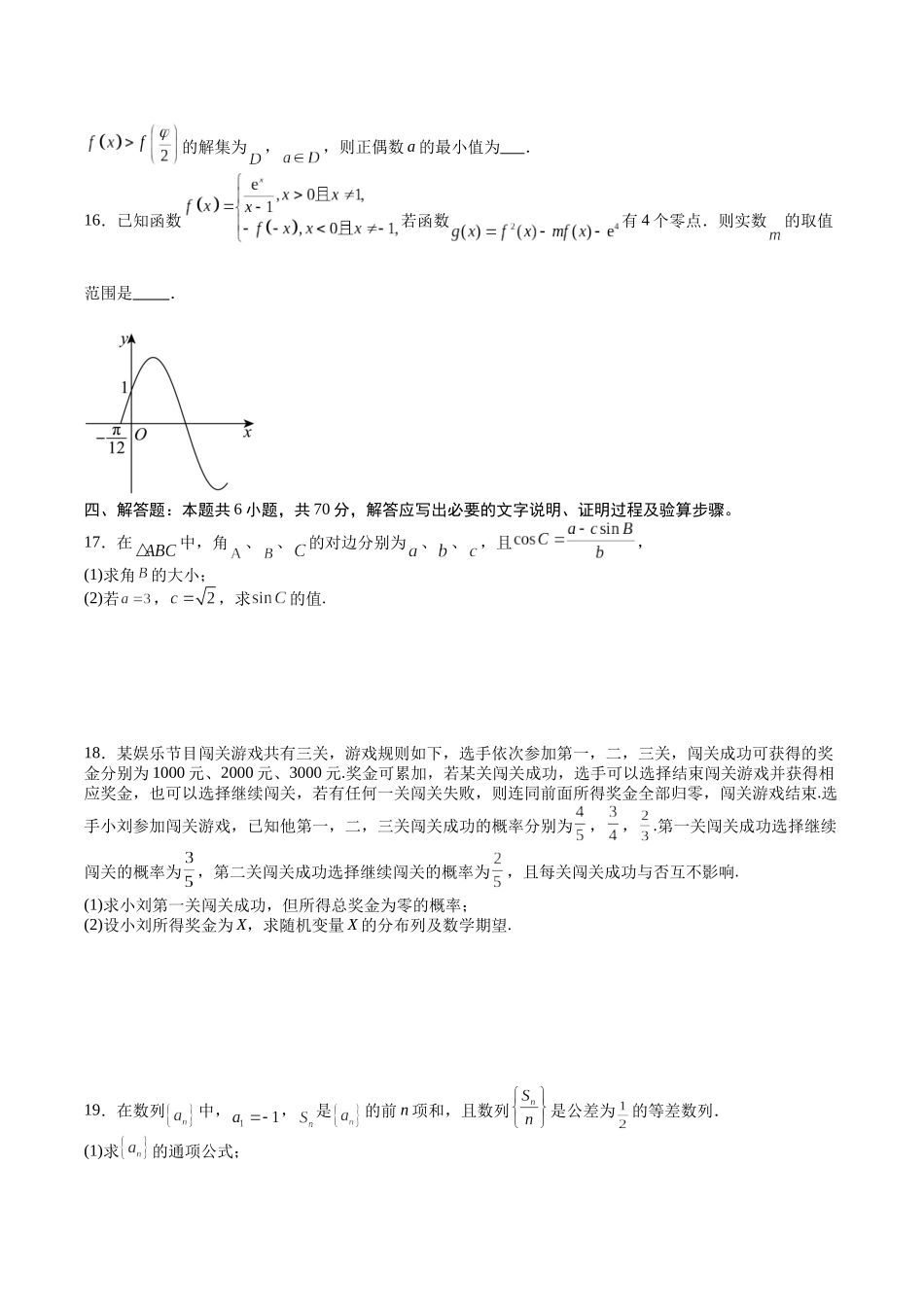 备战2024年高考数学模拟卷（新高考Ⅰ卷专用）（考试版）.docx_第3页
