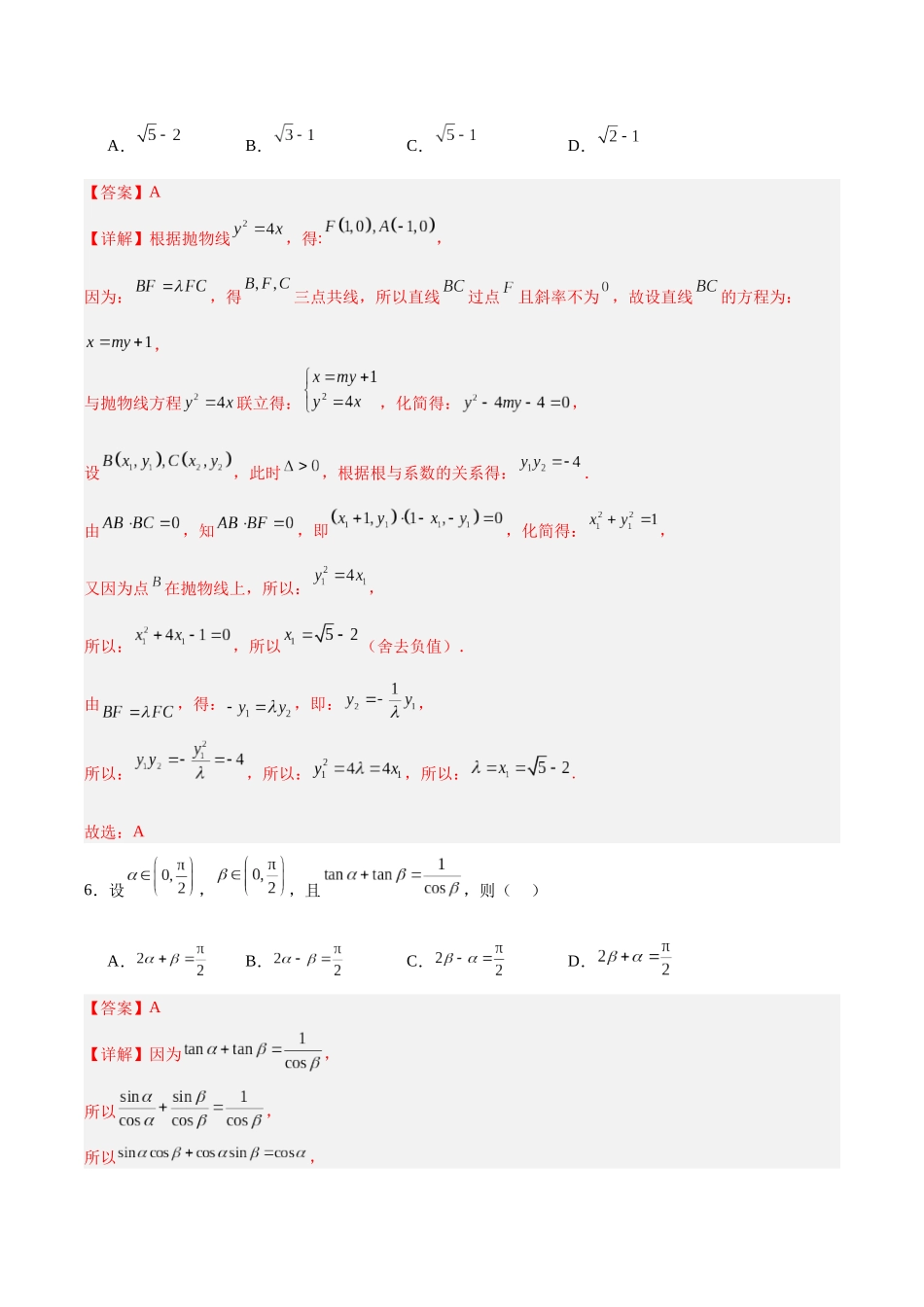 备战2024年高考数学模拟卷(新高考Ⅰ卷专用)(解析版).docx_第3页