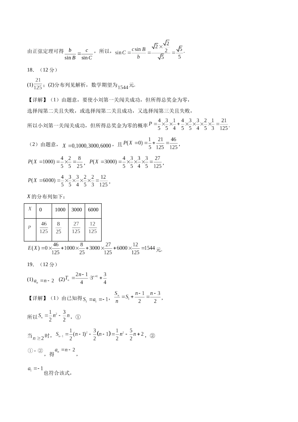 备战2024年高考数学模拟卷(新高考Ⅰ卷专用)(参考答案).docx_第2页