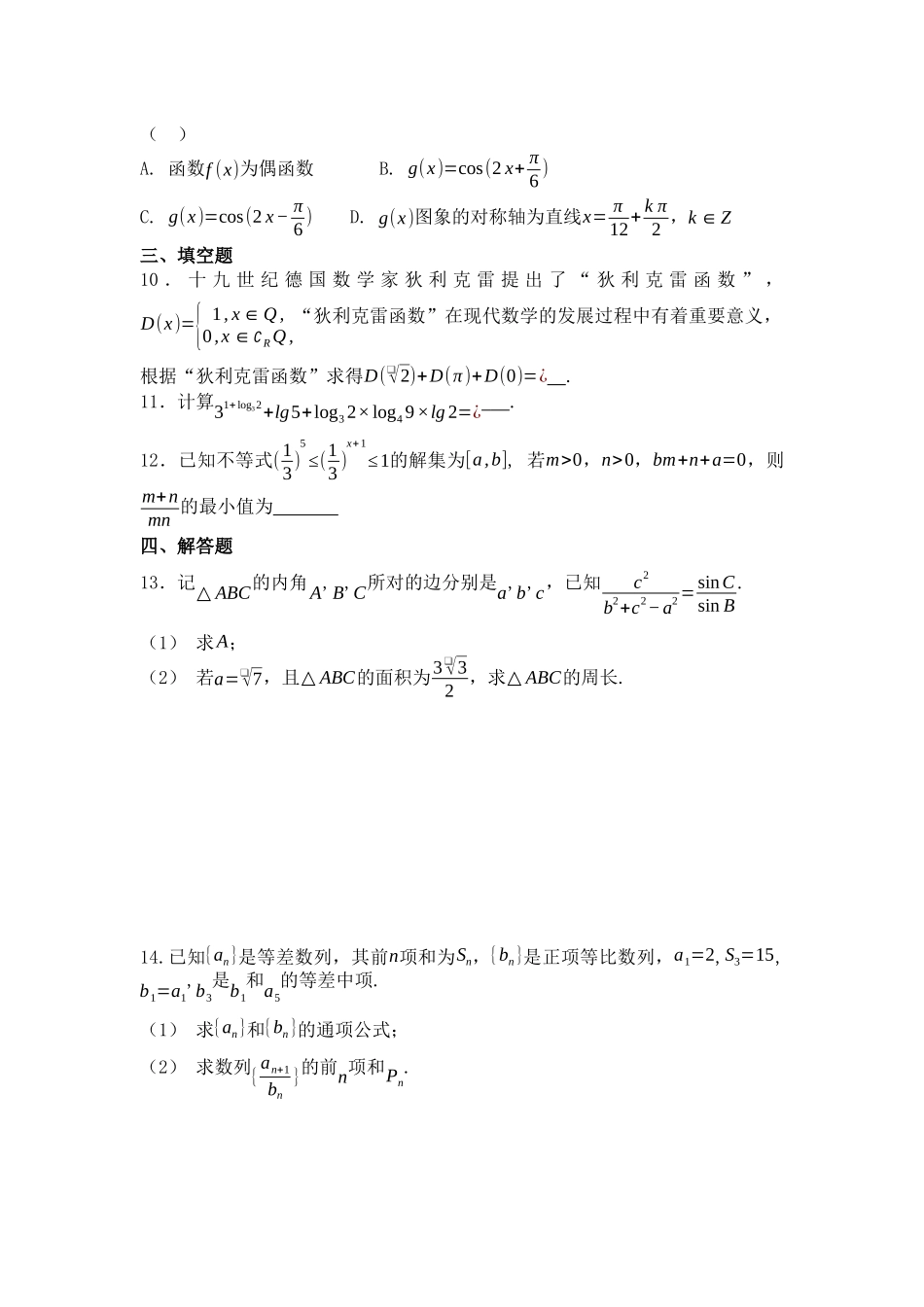 宝鸡实验高级中学2026届高三数学第4周周末作业（学生版）.docx_第2页