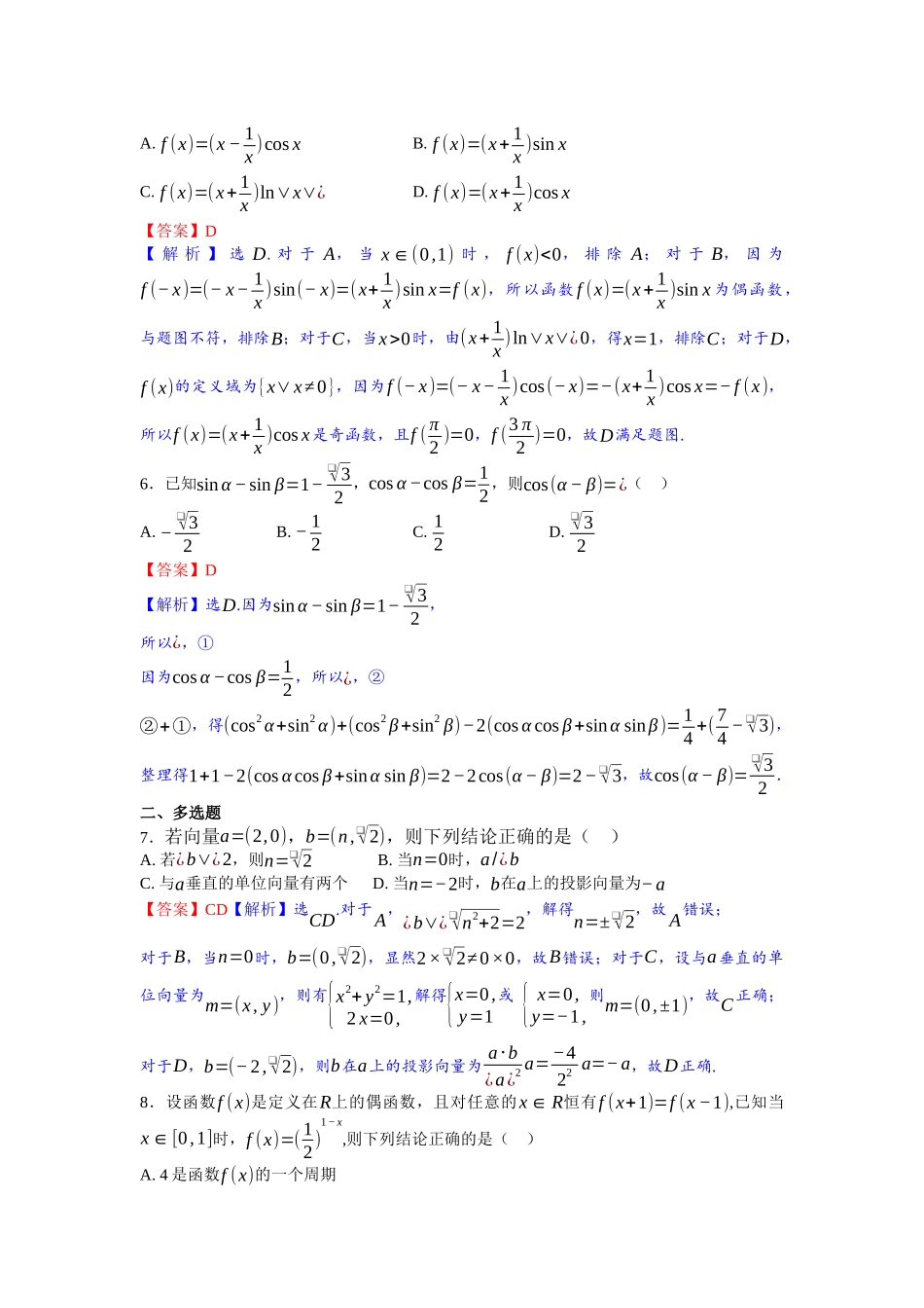 宝鸡实验高级中学2026届高三数学第4周周末作业（教师版）.docx_第2页