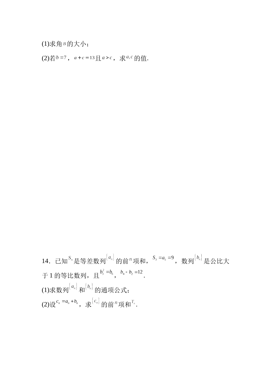 宝鸡实验高级中学2026届高三数学第3周周末作业（学生版）.docx_第3页