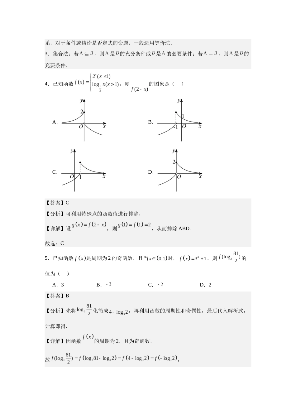 宝鸡实验高级中学2026届高三数学第3周周末作业（教师版）.docx_第2页