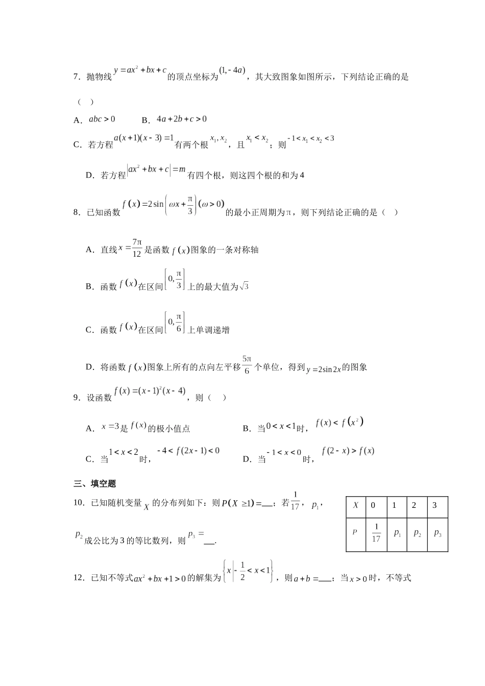 宝鸡实验高级中学2026届高三数学第2周周末作业（学生版）.docx_第2页