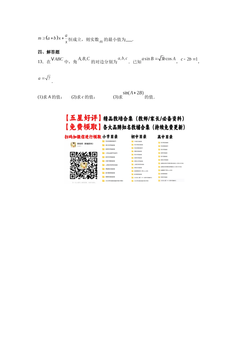 宝鸡实验高级中学2026届高三数学第2周周末作业（学生版）.docx_第3页