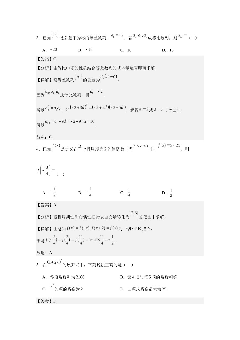 宝鸡实验高级中学2026届高三数学第2周周末作业（教师版）.docx_第2页