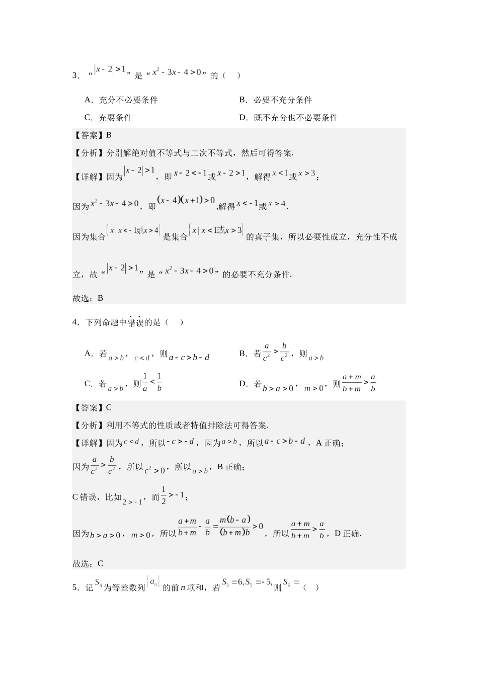 宝鸡实验高级中学2026届高三数学第1周周末作业（教师版）.docx_第2页