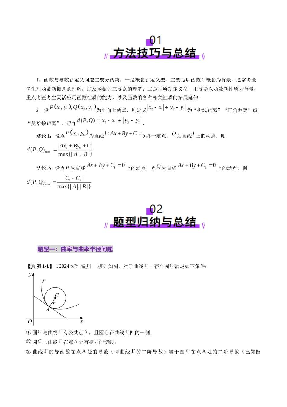 拔高点突破05 函数与导数背景下的新定义压轴解答题（九大题型）（学生版）.docx_第2页